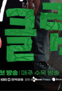 24시 헬스클럽 출연진 정리 및 드라마 기대 포인트