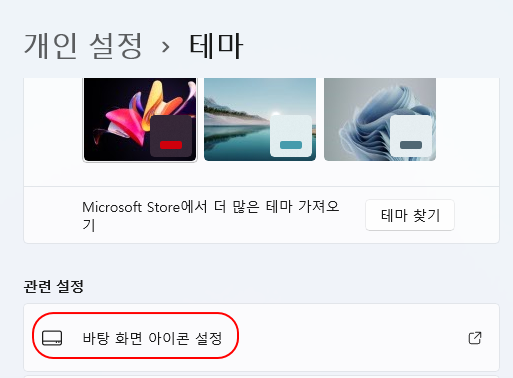 윈도우11 바탕 화면 아이콘 추가하기 | 내 PC (내컴퓨터), 네트워크, 휴지통 3 ywAAAAAAQABAAACAUwAOw==