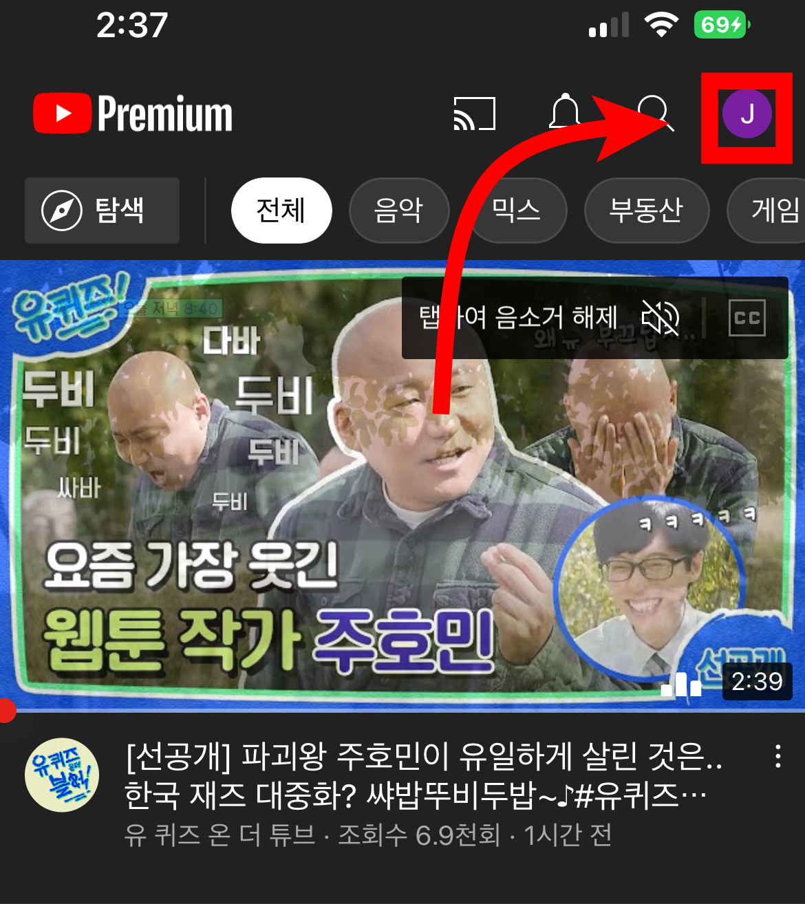 아이폰 유튜브 Pip 모드, 백그라운드 재생 설정 방법 - 혁빠기의 책파기