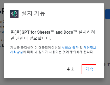 구글 스프레드시트 및 구글 문서에 사용할 ChatGPT 확장 기능 넣기 5 ywAAAAAAQABAAACAUwAOw==