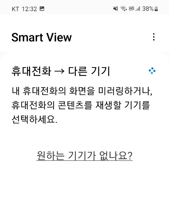 스마트폰화면 TV화면으로 출력하기..(유선,무선,스마트뷰,삼성DEX..) 2 ywAAAAAAQABAAACAUwAOw==
