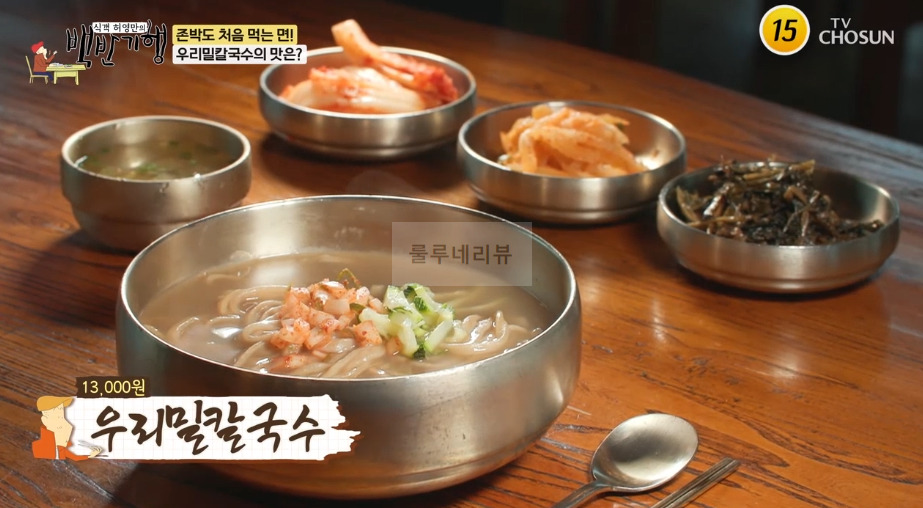 백반기행 고양 접시만두, 우리밀칼국수 식당 어디? 존박 허영만 초호화 식당 1 ywAAAAAAQABAAACAUwAOw==