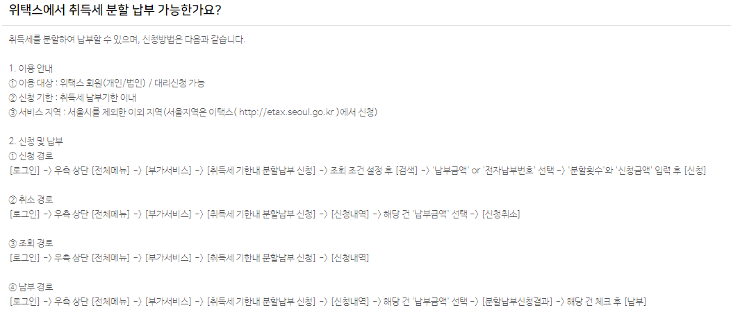 위택스 취득세 신용카드 무이자 할부 분할납부 방법 (ft. 부동산 취득세 계산) 5 ywAAAAAAQABAAACAUwAOw==