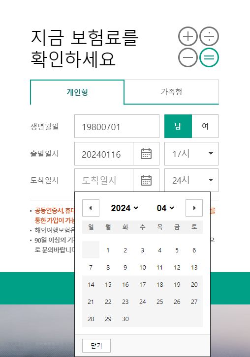 90일 이상 마이뱅크 여행자보험 장점 (카카오 가격 비교)