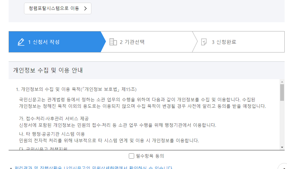 국민신문고 민원 신청하는 방법 3 ywAAAAAAQABAAACAUwAOw==