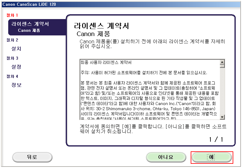 캐논 스캐너 CanoScan LiDE 120 드라이버 다운로드 설치