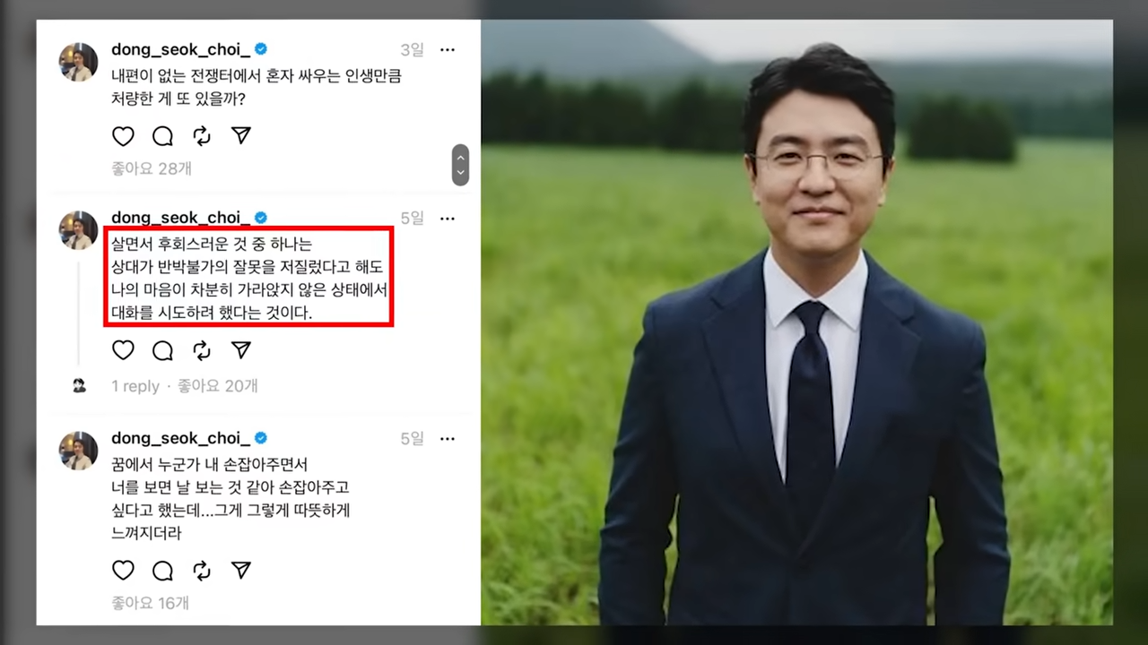 최동석-박지윤 이혼 배경에 대한 SNS상의 의혹과 공방
