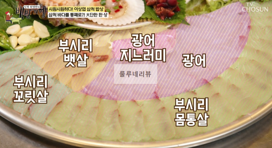 백반기행 삼척 대단한 한 상, 제철 부시리, 광어, 숙성회 세트, 해물탕 라면 파는 곳 식당 정보 - 바다를 통째로, 시원시원하다 이상엽 삼척 밥상 9 ywAAAAAAQABAAACAUwAOw==