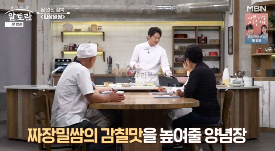 알토란 짜장밀쌈 레시피 - 쌈 완전 정복 쌈밥 요리, 이색 중식 쌈 요리 11 ywAAAAAAQABAAACAUwAOw==