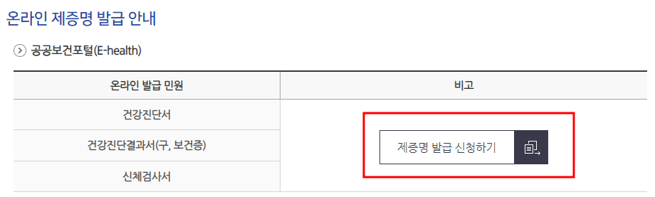 보건증 인터넷 발급 - 정부24시 홈페이지