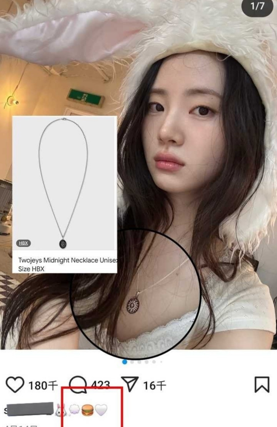 신시아 착용 목걸이와 커플템 의혹