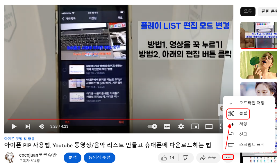 유튜브 영상에서 필요한 부분만 동영상 클립 만들어 공유하기 1 ywAAAAAAQABAAACAUwAOw==