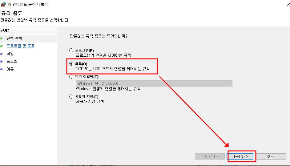 윈도우 디펜더로 프로그램/포트를 차단/허용 설정하기 (Windows Defender) 5 ywAAAAAAQABAAACAUwAOw==