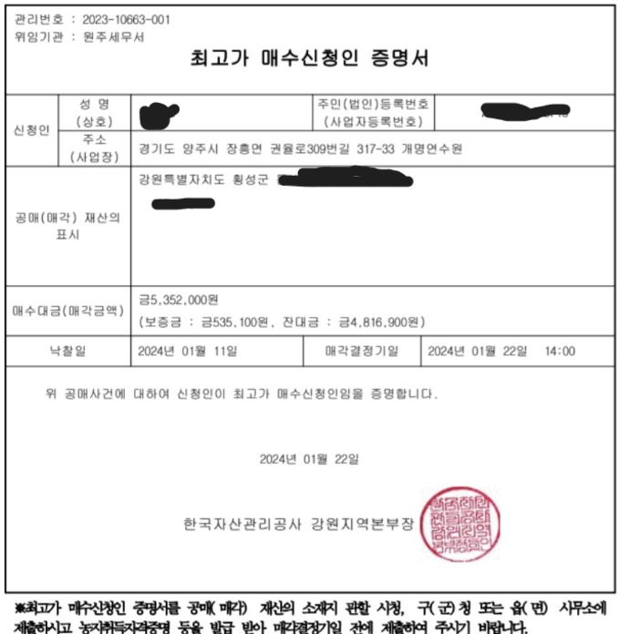 낙찰증명서