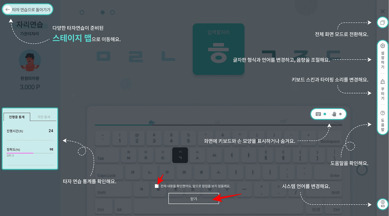한글 자판연습 방법 (한컴타자)