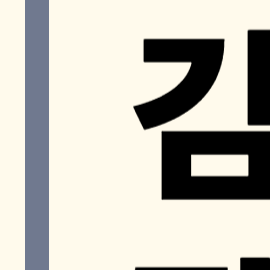 김준수 팝업스토어 예매 방법 및 일정 총정리