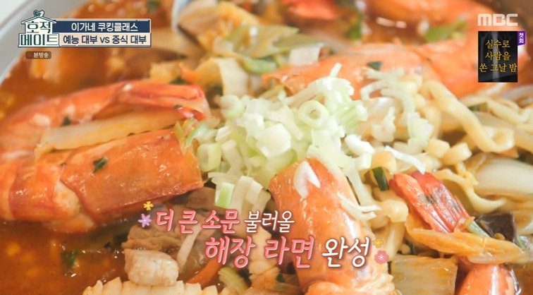 호적메이트 해장 짬뽕라면 레시피 이연복 라면 만드는법 11 ywAAAAAAQABAAACAUwAOw==
