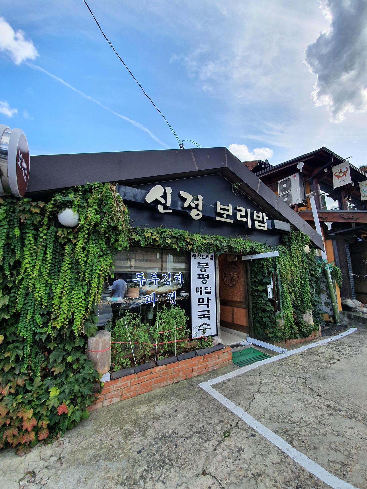 4.19 카페거리 맛집 신정보리밥 솔직후기 1 신정보리밥-419거리