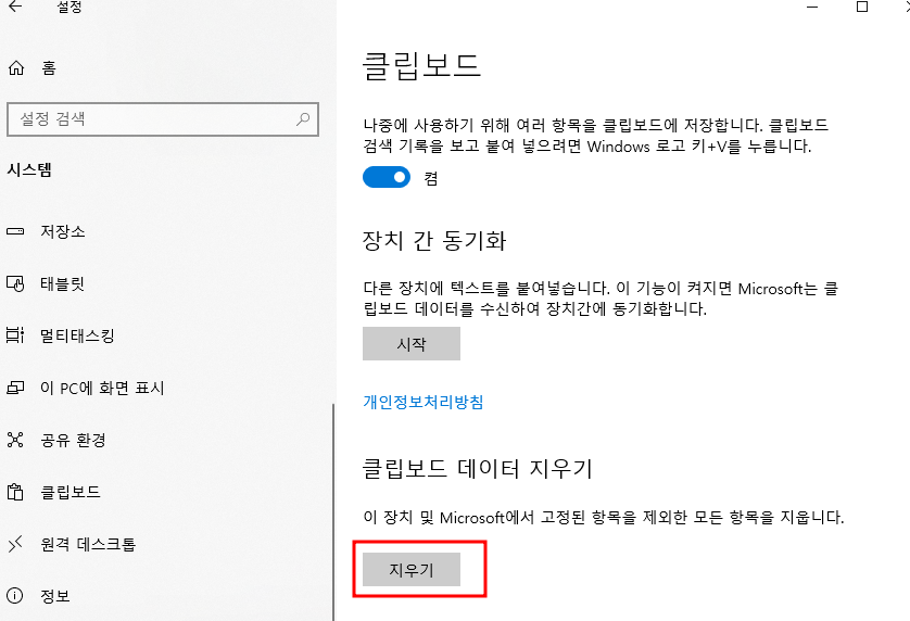 윈도우 클립보드 사용법 정리 | 단축키, 활성화, 초기화 4 ywAAAAAAQABAAACAUwAOw==