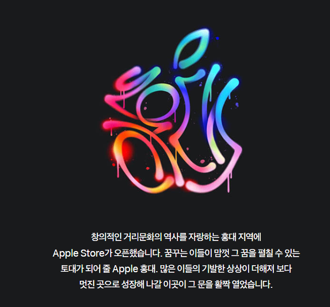 애플스토어 홍대 1월 20일 개점 확정 2 ywAAAAAAQABAAACAUwAOw==