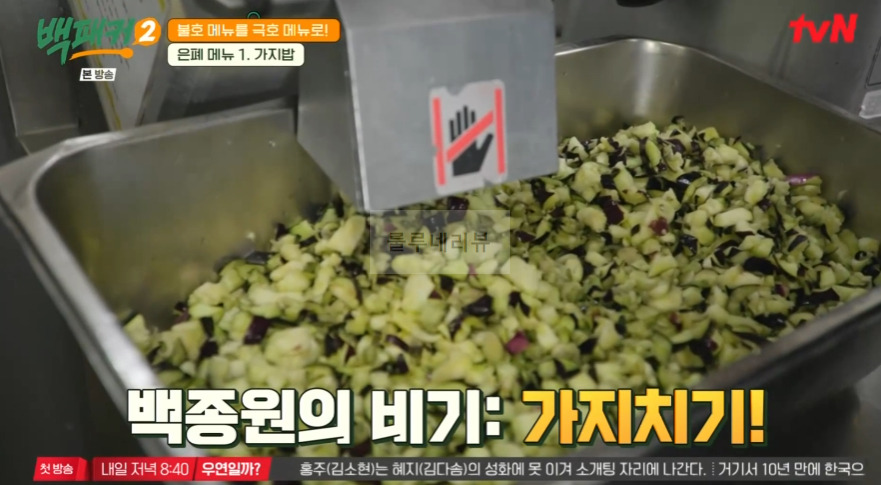 백패커2 가지밥 레시피 / 가지밥 양념 - 은폐 메뉴 백종원 백형 불호 메뉴를 극호 메뉴로 6 ywAAAAAAQABAAACAUwAOw==