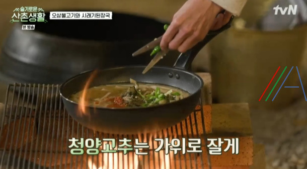 슬기로운산촌생활 시래기된장국 레시피 만드는 법 12 ywAAAAAAQABAAACAUwAOw==