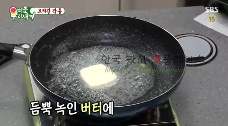 미운우리새끼 요리왕 곽룡 새송이 버터구이 레시피 만드는 법 - 곽시양 8 ywAAAAAAQABAAACAUwAOw==