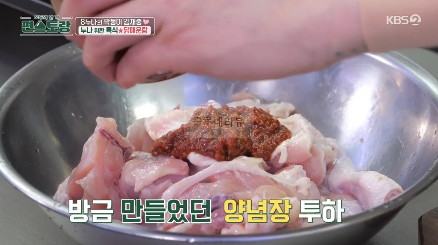 편스토랑 김재중 닭매운탕 레시피 - 매운 닭볶음탕 8 ywAAAAAAQABAAACAUwAOw==