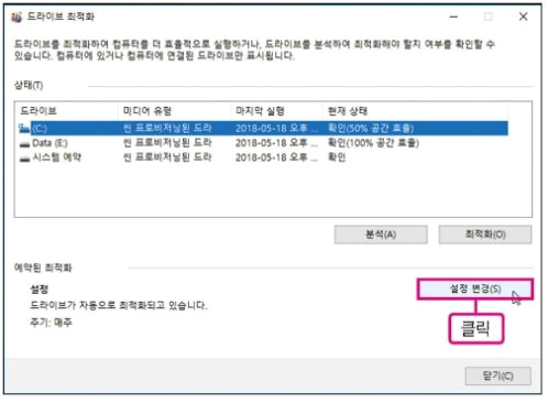 내 PC 드라이브 '조각 모음' 으로 최적화 하기 3 ywAAAAAAQABAAACAUwAOw==