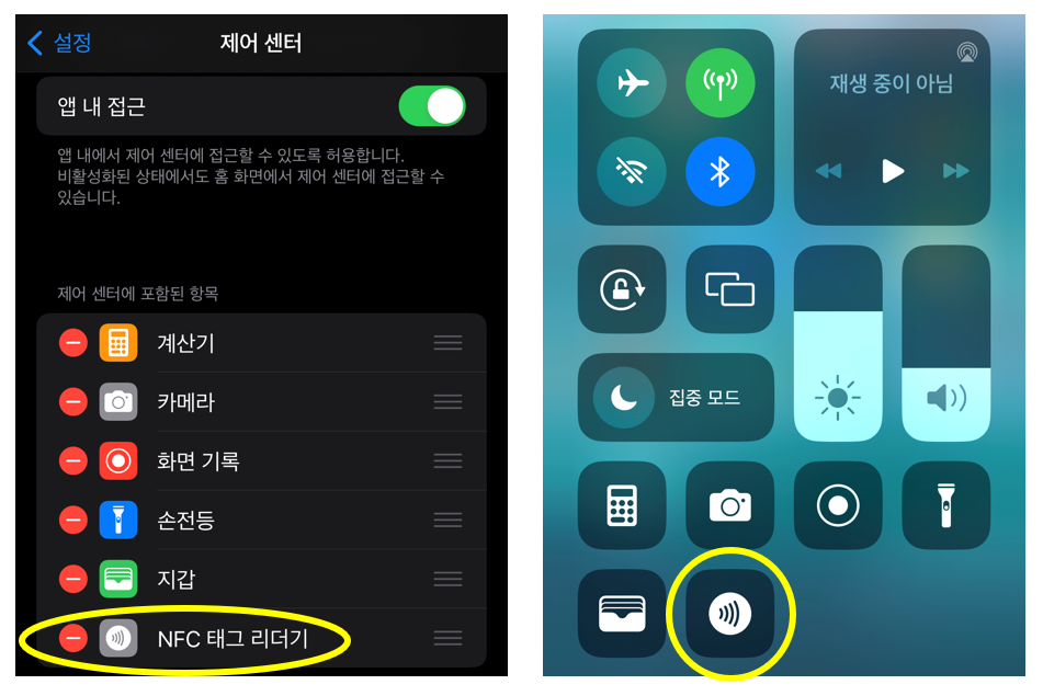 아이폰 Nfc 사용하기 ( Ft. 아이폰 X Nfc 사용)