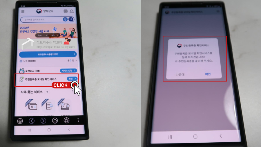 주민등록증 모바일 확인서비스, 스마트폰만 있으면 신분확인이 가능해진다 3 ywAAAAAAQABAAACAUwAOw==