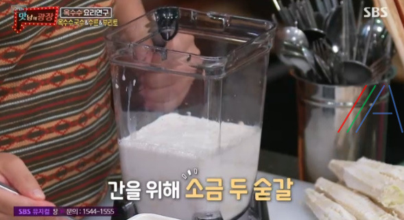맛남의 광장 옥수수 국수 (옥수수 콩국수) 레시피 만드는법 - 백종원 요리 8 ywAAAAAAQABAAACAUwAOw==