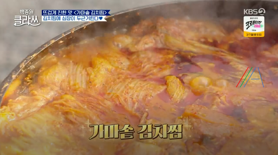 백종원 클라쓰 백종원 가마솥 묵은지 김치찜 레시피 만드는 방법 (+ 파주 한옥 촬영장소 펜션 위치정보) 13 ywAAAAAAQABAAACAUwAOw==