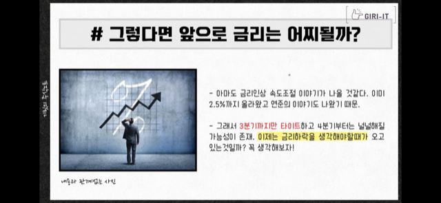 이번 주 경제뉴스 모음(ft. 한투 공매도 위반, 돈나무 코인베이스 손절, 성일하이텍 따상실패, 삼성전자 상승호재, LG엔솔 주가 등) 5 앞으로의 금리는 어찌될까