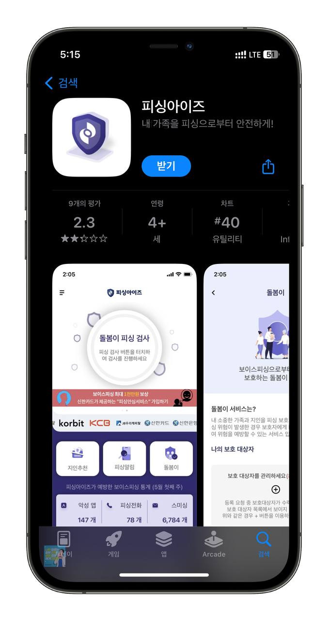 경찰청 시티즌코난 아이폰 갤럭시 보이스피싱 예방 앱 설치 사용방법안내(1분안에) 4 ?scode=mtistory2&fname=https%3A%2F%2Fblog.kakaocdn.net%2Fdn%2FWw36l%2FbtsHqQAAo4S%2F6VjQIpBBIX99B20CN0fktK%2Fimg