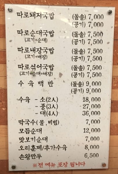 김해 맛집 더도이종가집돼지국밥 메뉴