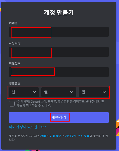 PC 디스코드 시작하기 |다운로드, 설치하기, 회원가입하기 6 ywAAAAAAQABAAACAUwAOw==