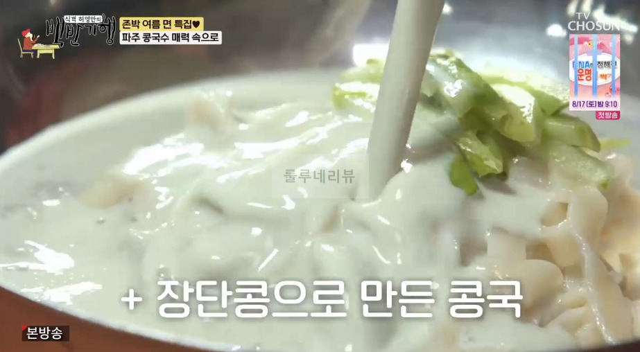 백반기행 파주 콩국수 식당 어디? 존박 여름 면 특집 조귀희 박승근 장단콩 콩국 콩물 서리태 4 ywAAAAAAQABAAACAUwAOw==