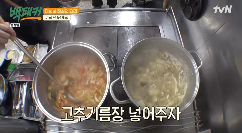 백패커 기상선 닭개장 레시피 만드는법 - 백종원 미방분 전설의 요리 30 ywAAAAAAQABAAACAUwAOw==