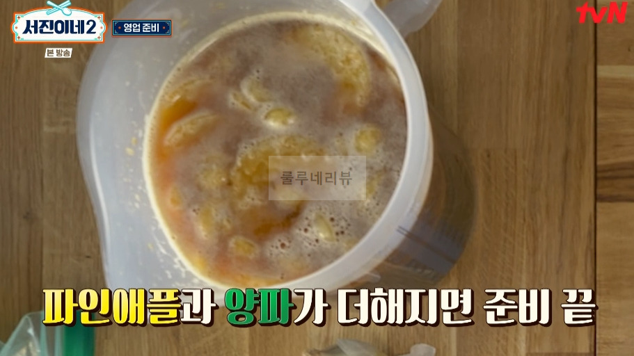 서진이네2 소갈비찜 양념 만들기 레시피 4 ywAAAAAAQABAAACAUwAOw==