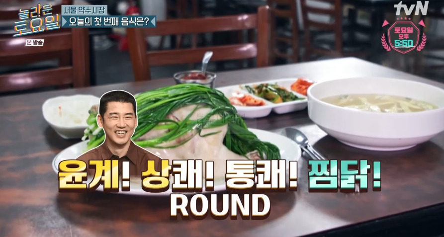 놀토 이북식찜닭 Round 파는 식당 가게 위치! 신화 <으쌰! 으쌰!> 놀라운 토요일 329회 1 ywAAAAAAQABAAACAUwAOw==