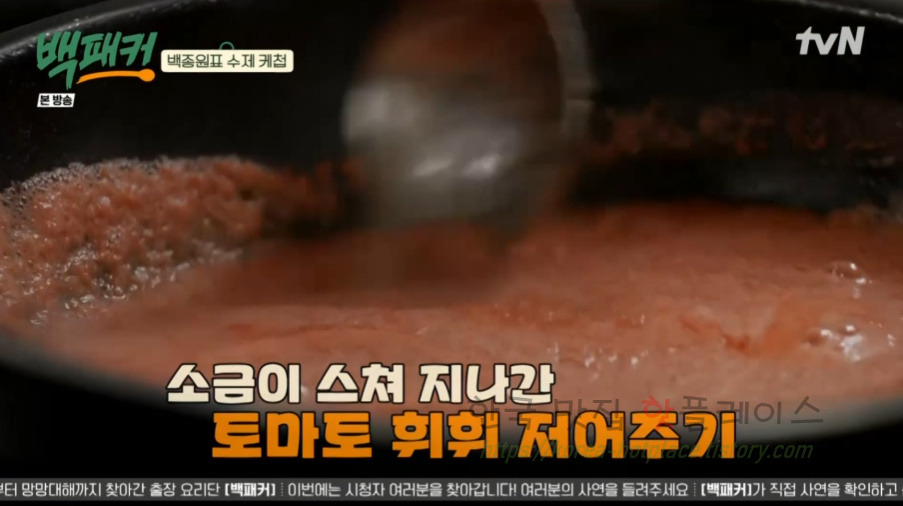 백패커 백종원 수제 케첩 만들기 레시피 12 ywAAAAAAQABAAACAUwAOw==