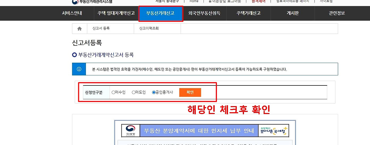 부동산 매매계약 체결후 '부동산거래신고'.. 신청방법은.. 2 ywAAAAAAQABAAACAUwAOw==