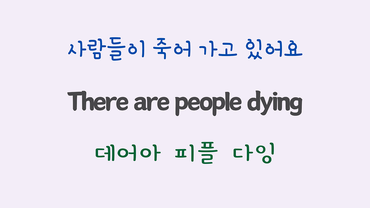 We are the World 팝송 마스터 하기 (영어 발음 원리 및 우리말 발음 자막) 6 ywAAAAAAQABAAACAUwAOw==