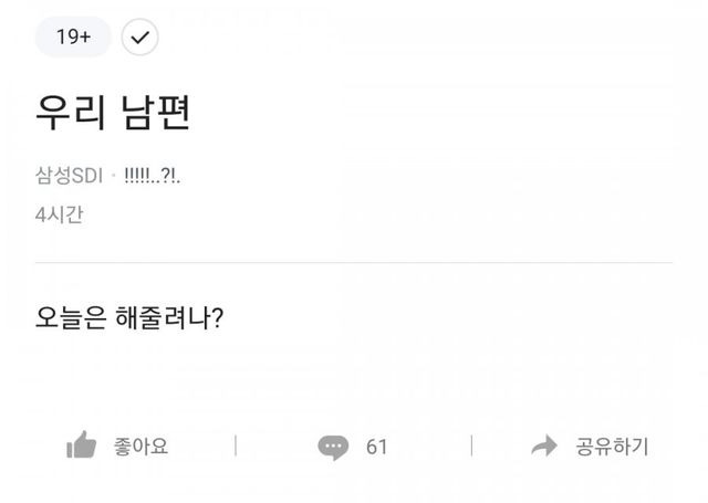남편 고민이 많은 와이프들.blind