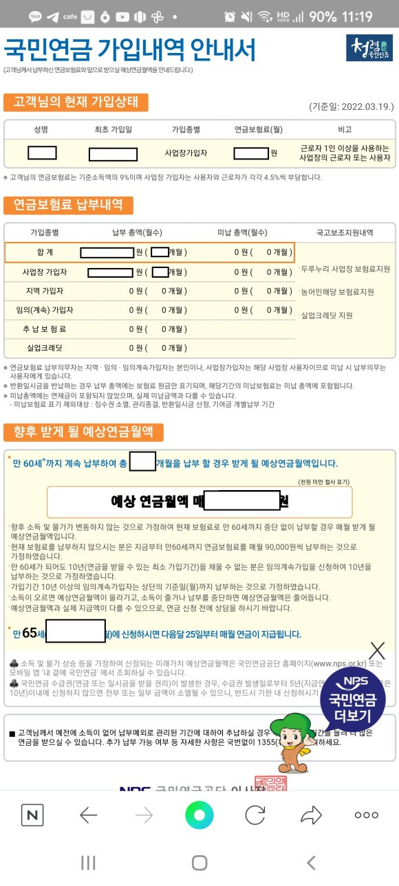 네이버전자문서 국민연금 수령액 계산