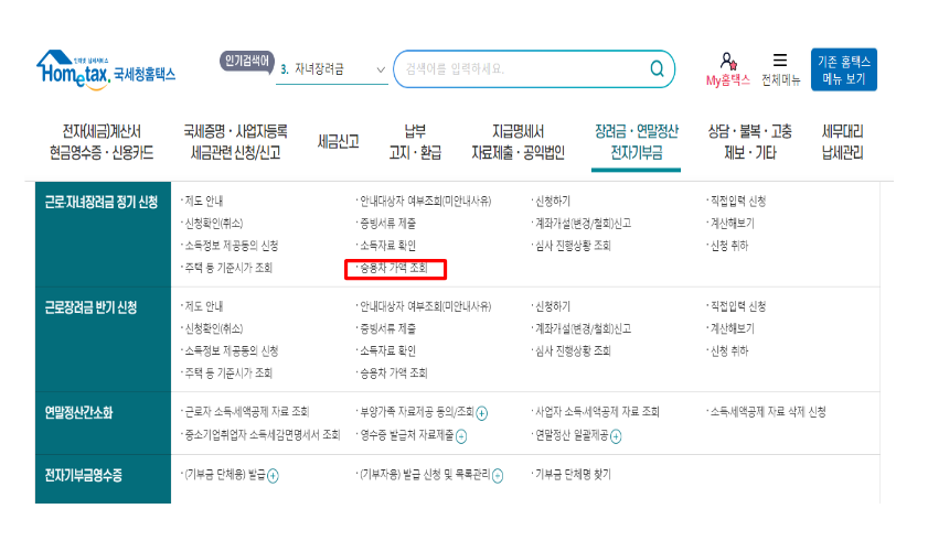 근로장려금 반기신청 방법, 50% 금액 대상자 소득, 자산 기준