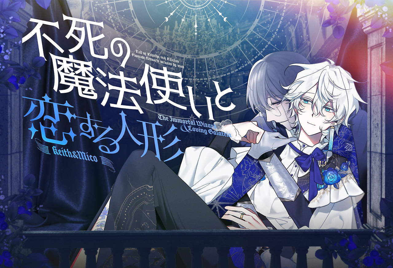 불사의 마법사와 사랑하는 인형