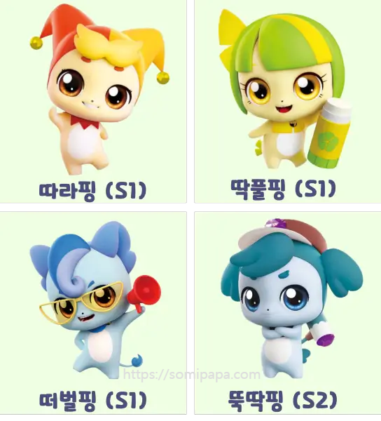 많고 많은 캐치 티니핑 종류 이름별 모음 총정리 (feat. 티니핑 시즌5) - 소미파파의 세상이야기