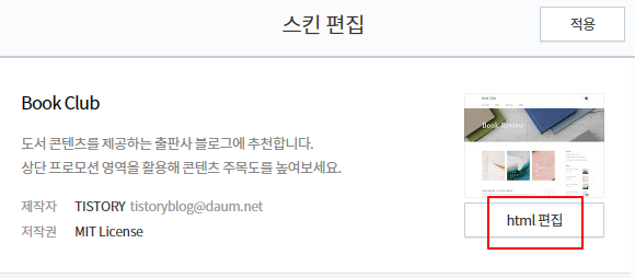 티스토리 글쓰기 후, 구글 서치콘솔 모바일 미지원 페이지 오류 해결 방법 (HTML, CSS) 5 ywAAAAAAQABAAACAUwAOw==